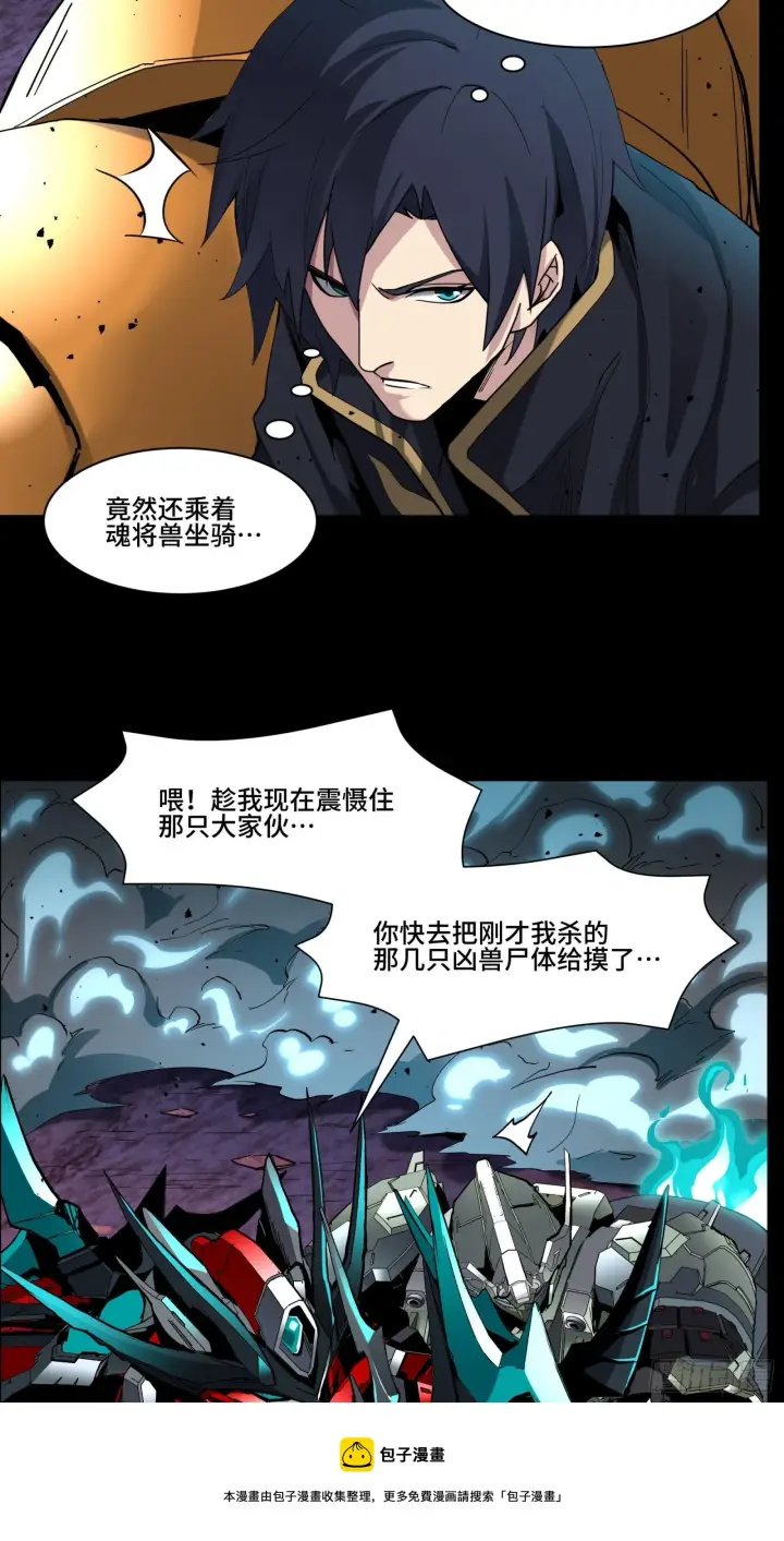 漫画《星甲魂将传》038 战穷奇第49张图
