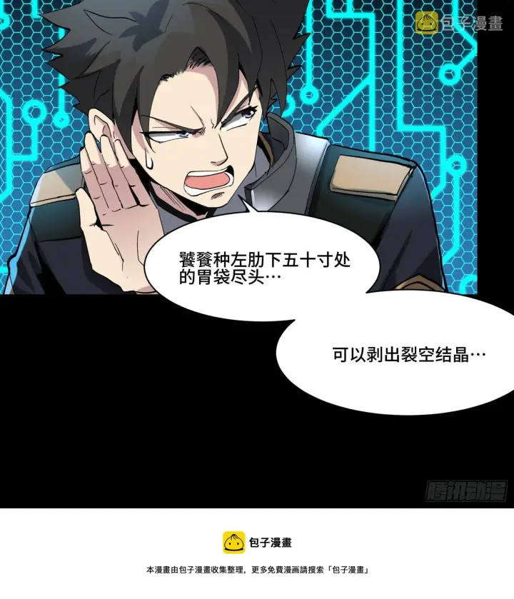 漫画《星甲魂将传》038 战穷奇第51张图