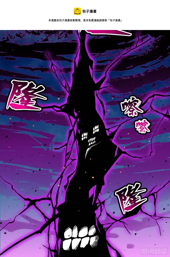 漫画《星甲魂将传》038 战穷奇第9张图