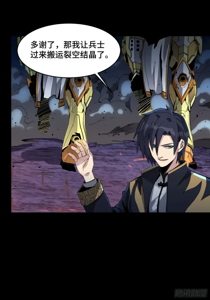 漫画《星甲魂将传》045 此间事了？第11张图