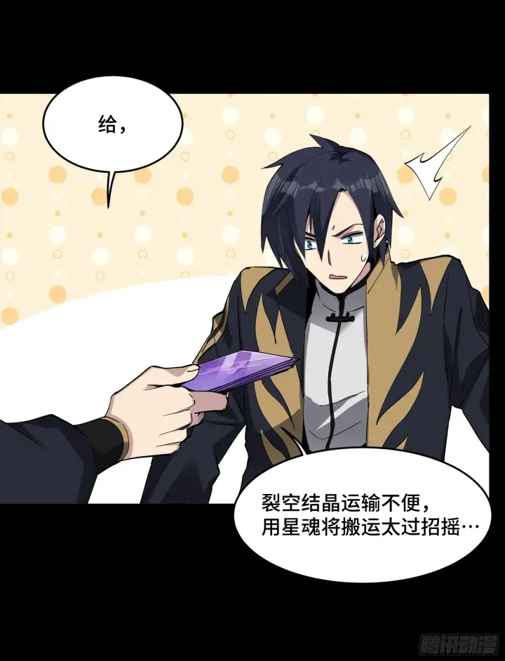 漫画《星甲魂将传》045 此间事了？第21张图