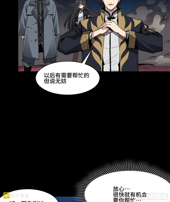 漫画《星甲魂将传》045 此间事了？第25张图
