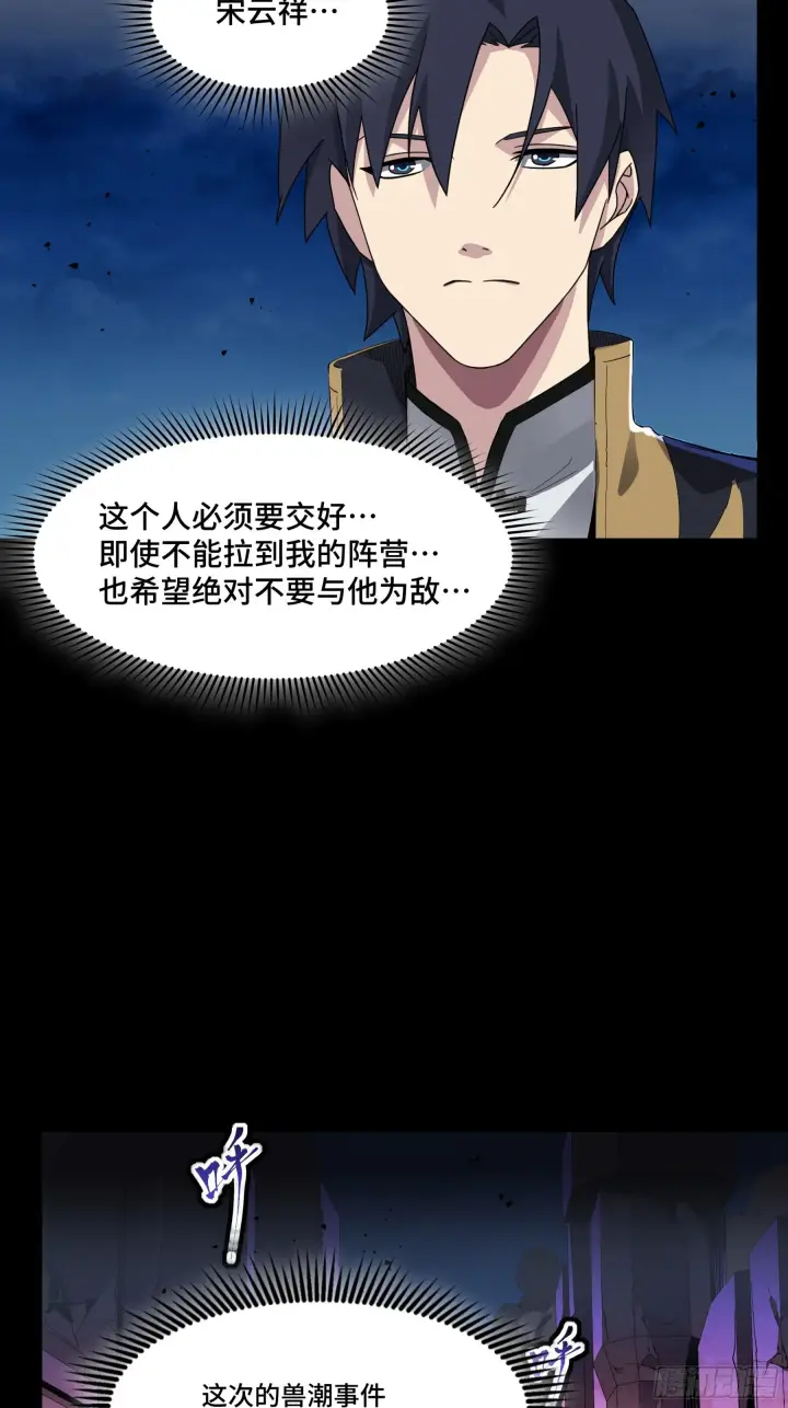 漫画《星甲魂将传》045 此间事了？第28张图
