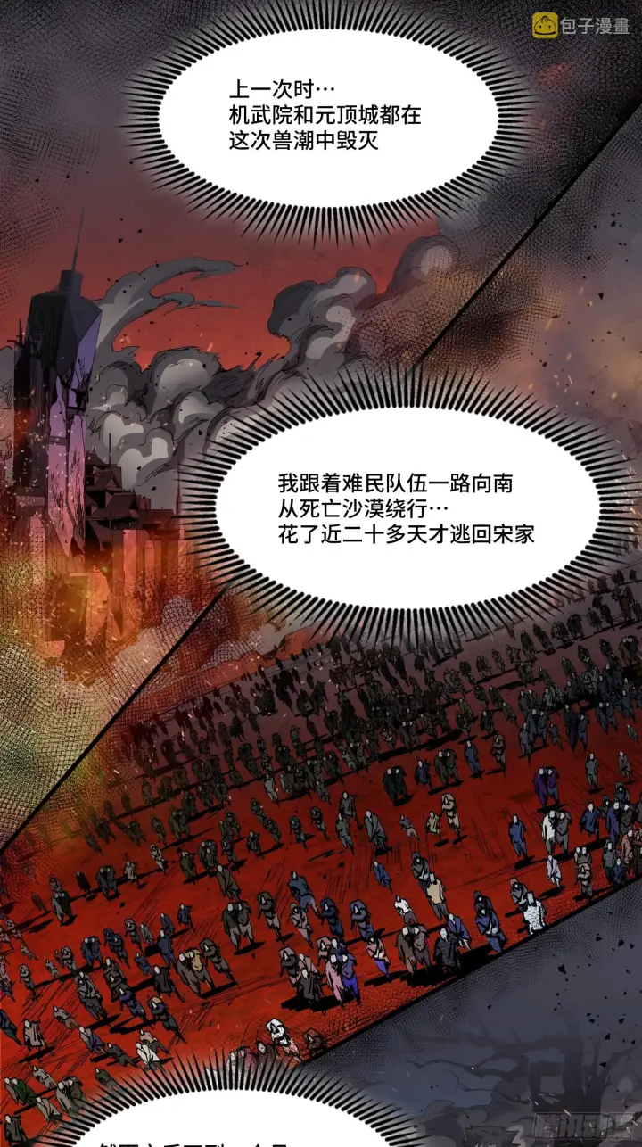 漫画《星甲魂将传》045 此间事了？第30张图
