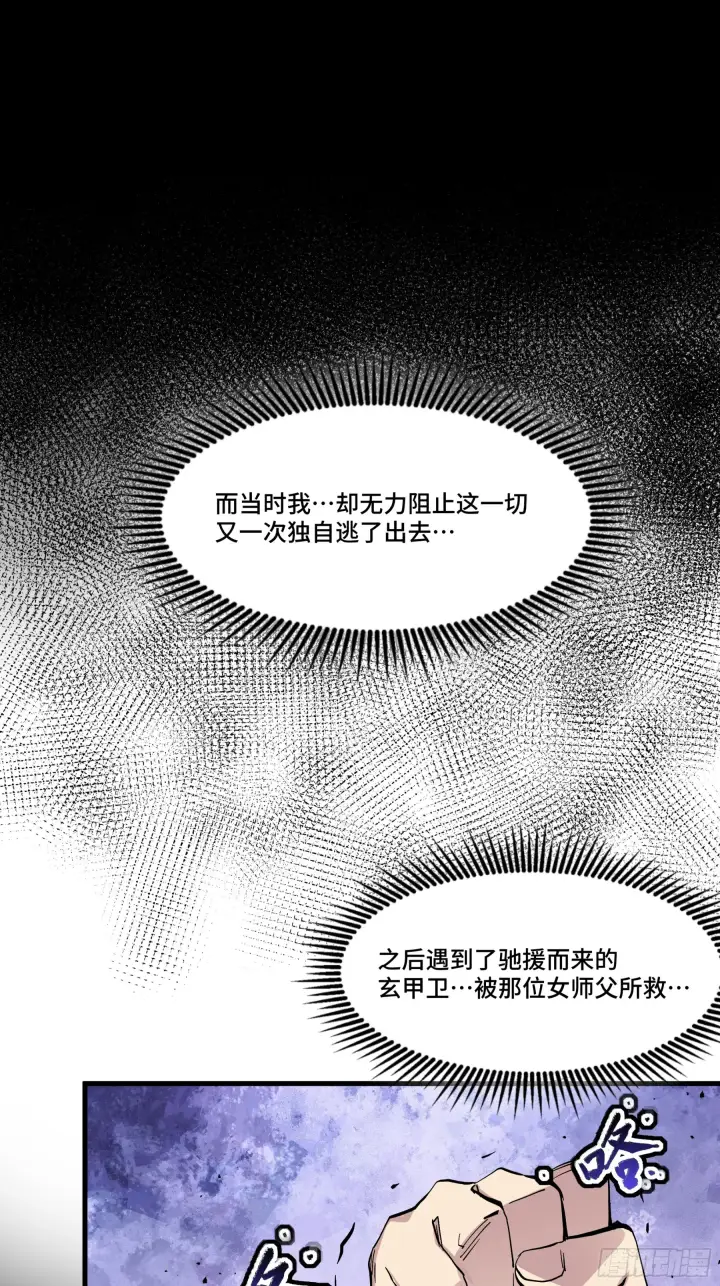 漫画《星甲魂将传》045 此间事了？第32张图