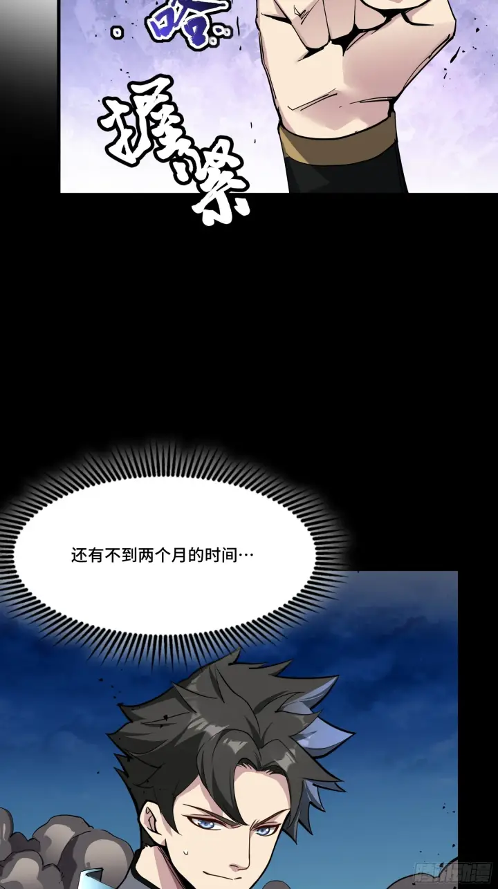 漫画《星甲魂将传》045 此间事了？第33张图