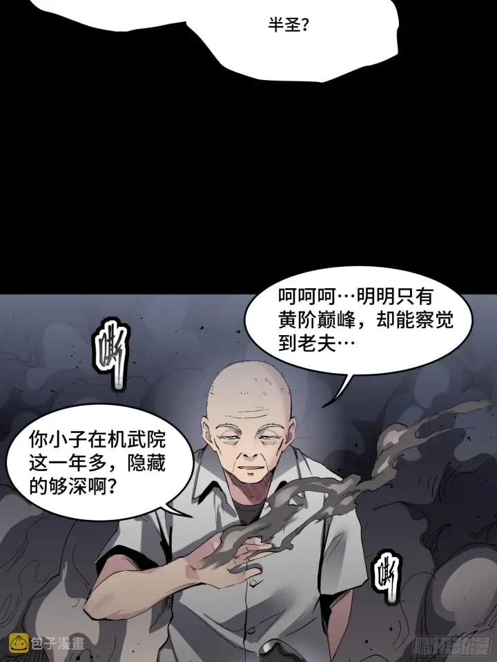 漫画《星甲魂将传》045 此间事了？第43张图