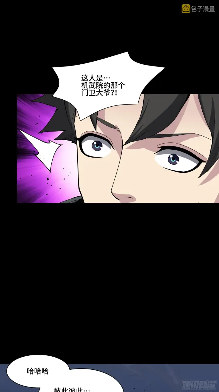 漫画《星甲魂将传》045 此间事了？第45张图