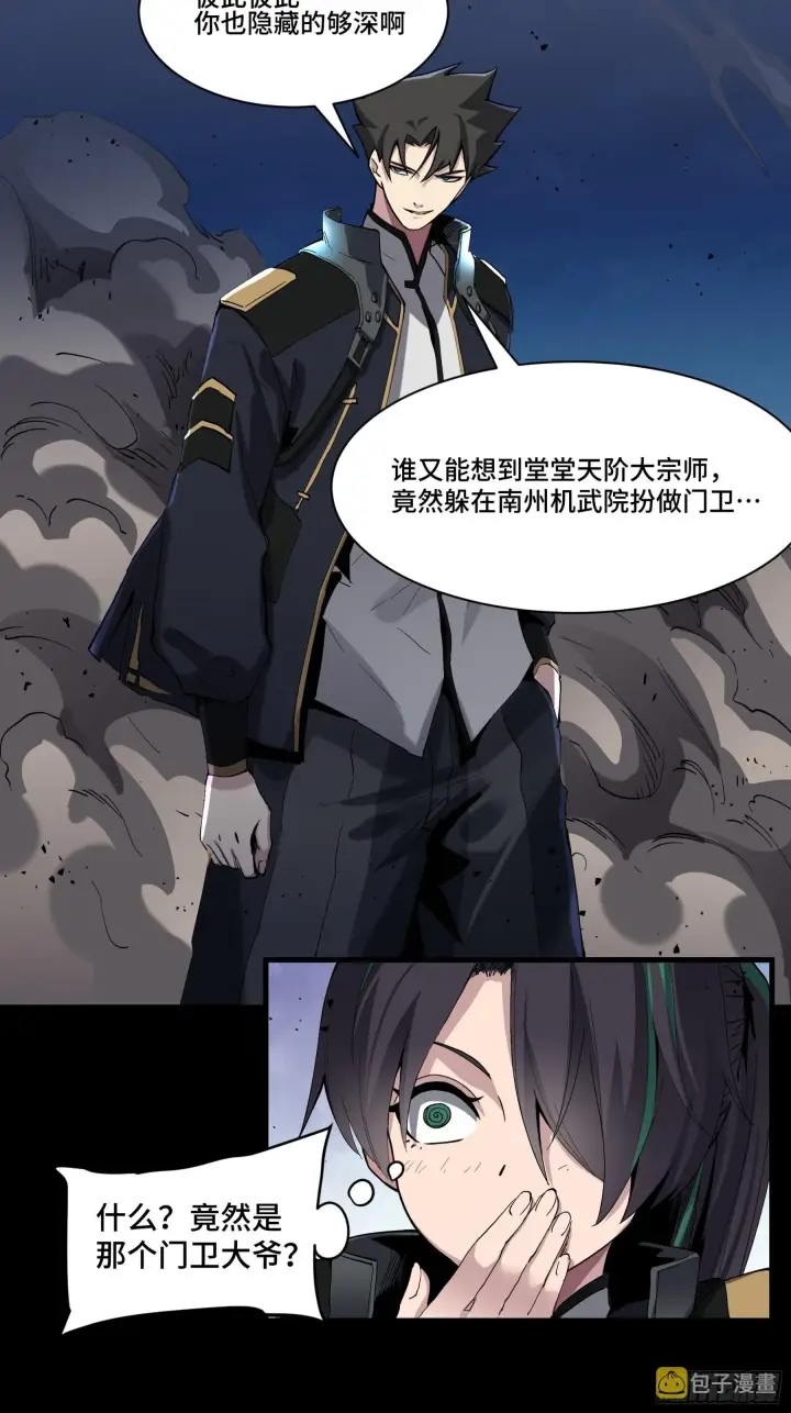 漫画《星甲魂将传》045 此间事了？第46张图