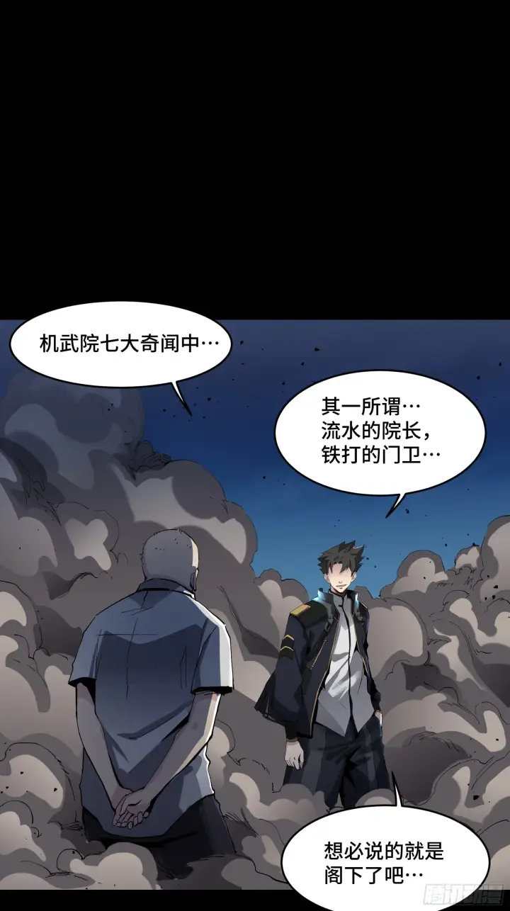 漫画《星甲魂将传》045 此间事了？第47张图