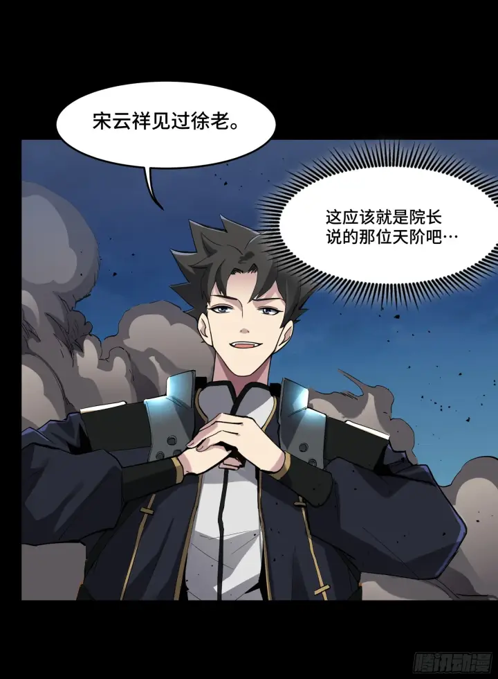 漫画《星甲魂将传》045 此间事了？第49张图