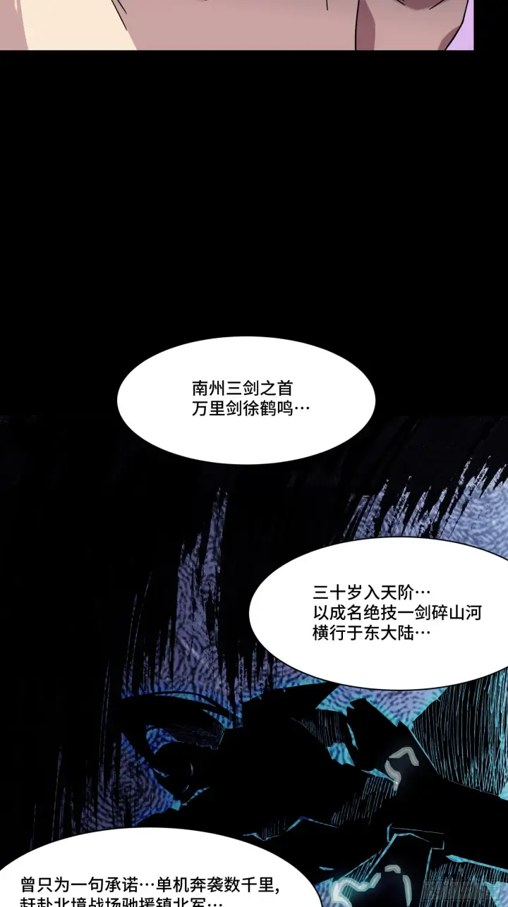 漫画《星甲魂将传》045 此间事了？第52张图