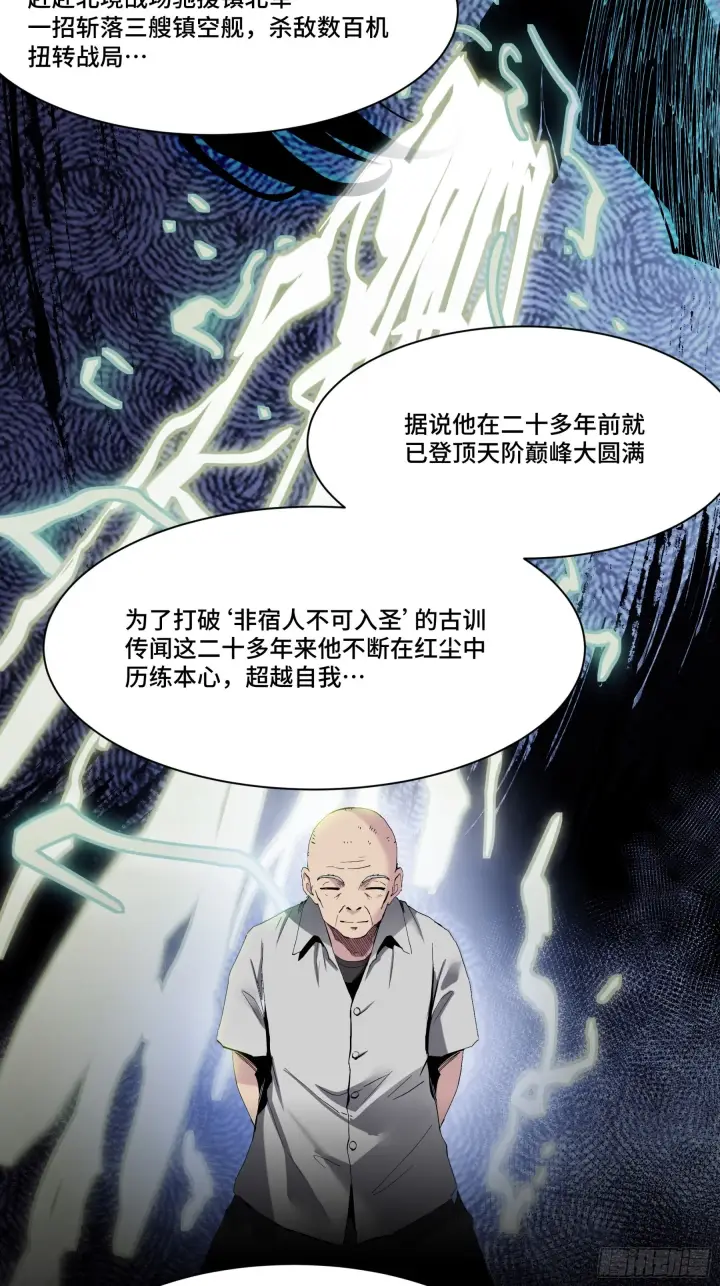 漫画《星甲魂将传》045 此间事了？第53张图