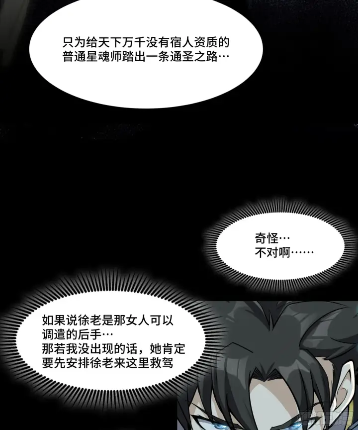 漫画《星甲魂将传》045 此间事了？第54张图