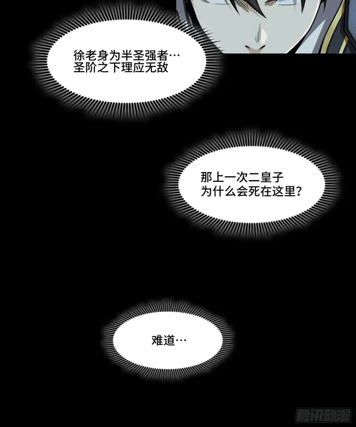 漫画《星甲魂将传》045 此间事了？第55张图
