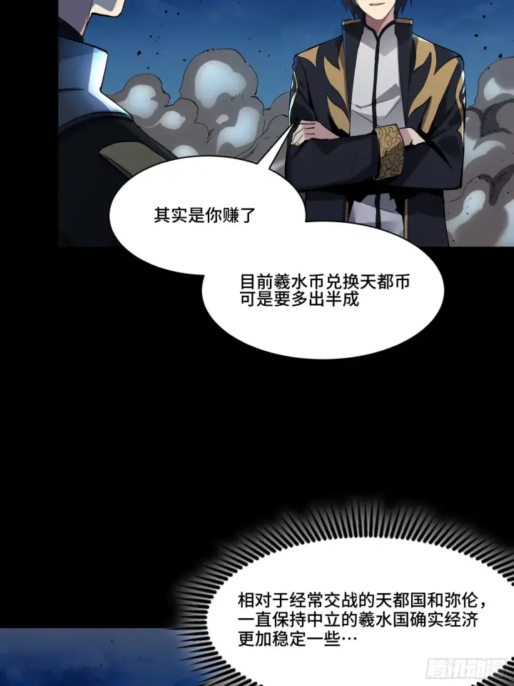 漫画《星甲魂将传》045 此间事了？第7张图