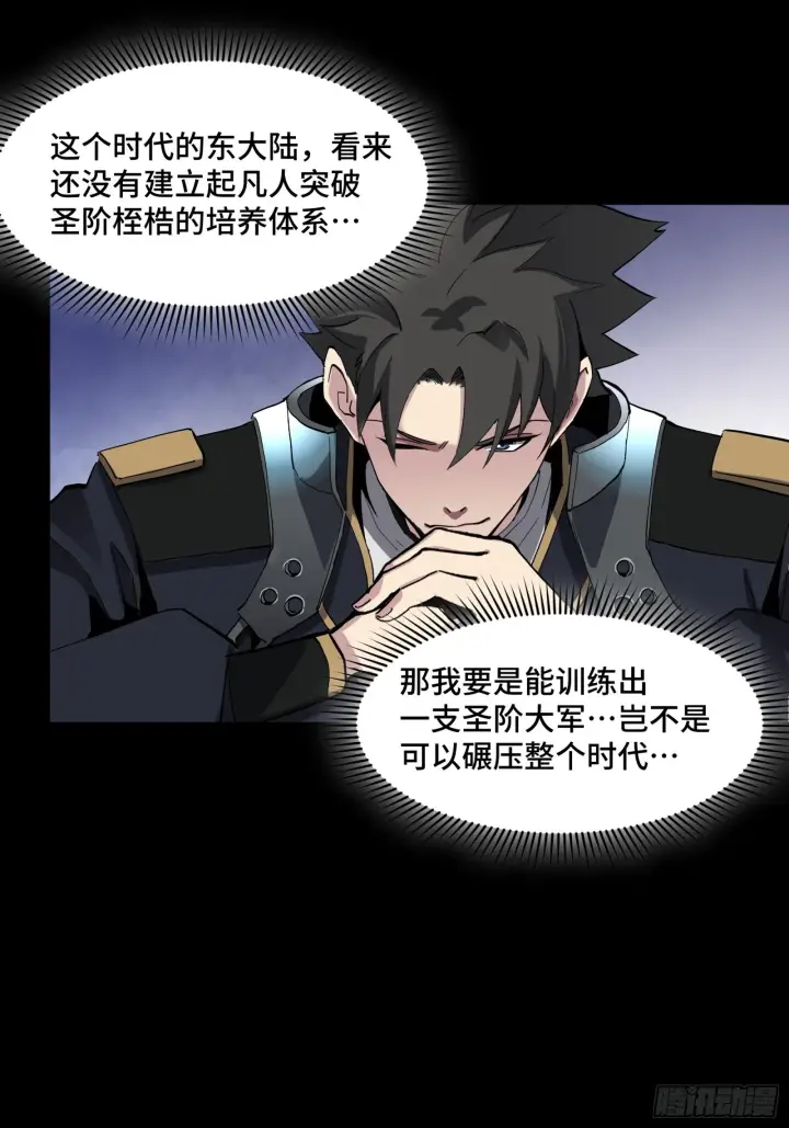 漫画《星甲魂将传》046 宿人与凡人第11张图