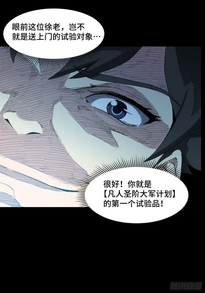 漫画《星甲魂将传》046 宿人与凡人第12张图