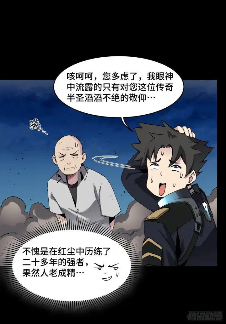 漫画《星甲魂将传》046 宿人与凡人第14张图