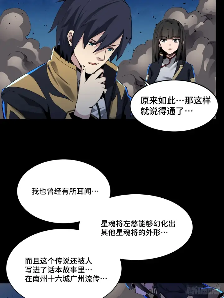 漫画《星甲魂将传》046 宿人与凡人第21张图