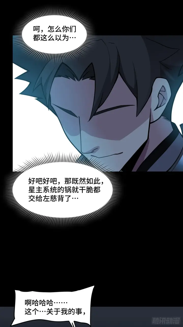 漫画《星甲魂将传》046 宿人与凡人第23张图