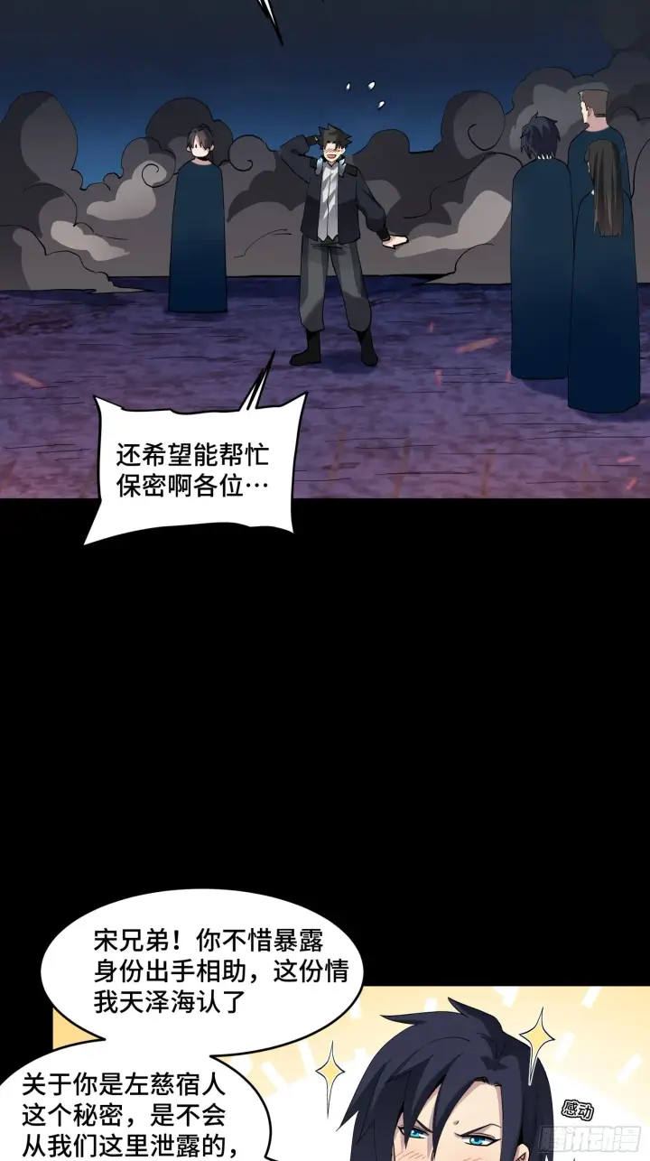 漫画《星甲魂将传》046 宿人与凡人第24张图