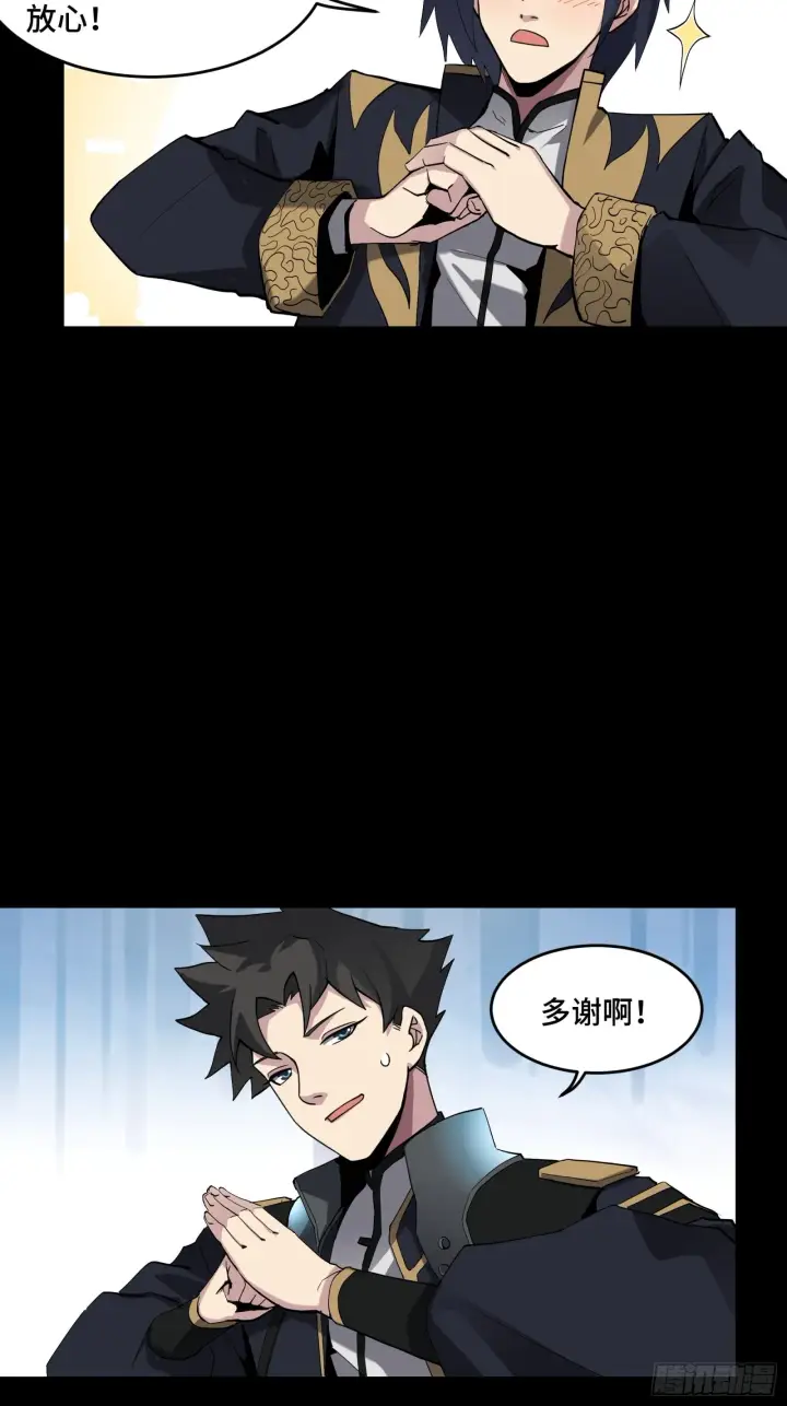 漫画《星甲魂将传》046 宿人与凡人第25张图