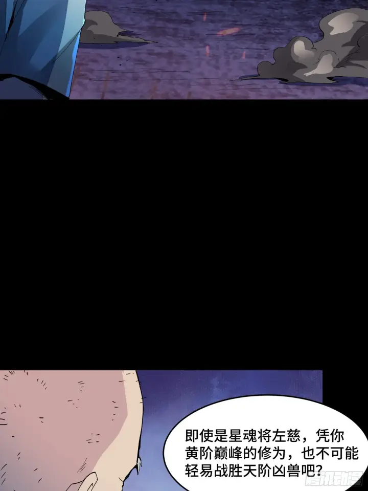 漫画《星甲魂将传》046 宿人与凡人第29张图