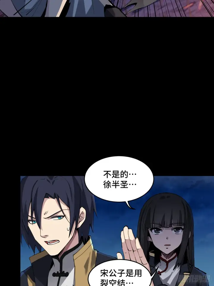 漫画《星甲魂将传》046 宿人与凡人第32张图