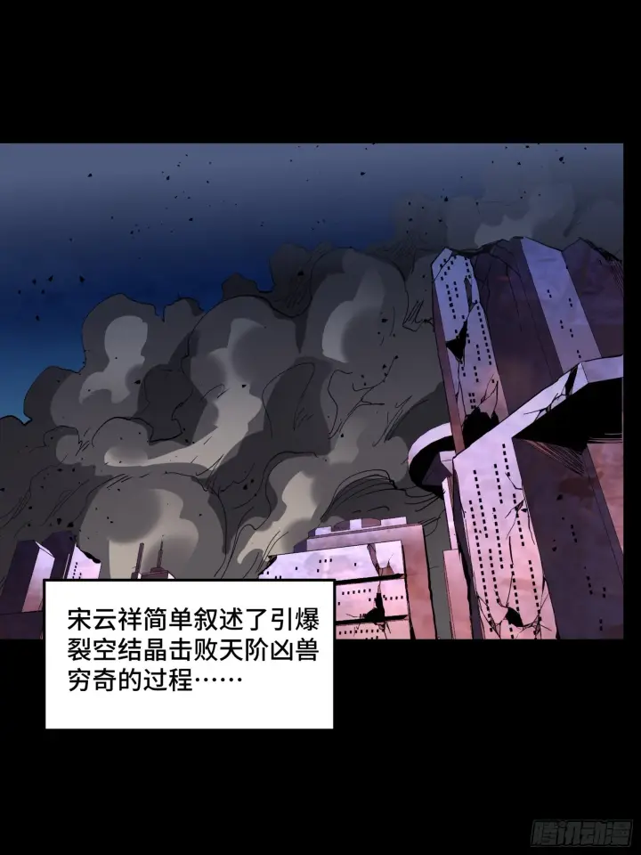 漫画《星甲魂将传》046 宿人与凡人第35张图