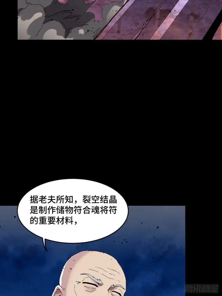 漫画《星甲魂将传》046 宿人与凡人第37张图