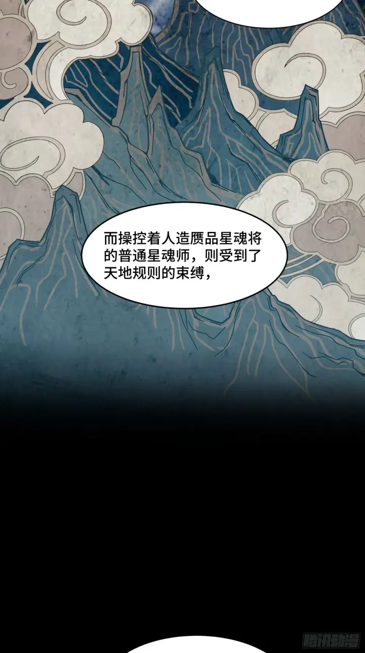 漫画《星甲魂将传》046 宿人与凡人第4张图