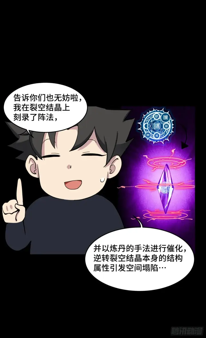 漫画《星甲魂将传》046 宿人与凡人第41张图