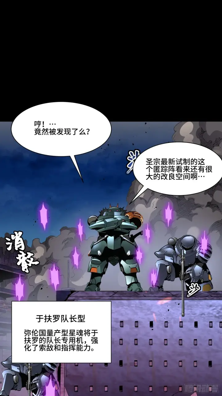 漫画《星甲魂将传》046 宿人与凡人第51张图