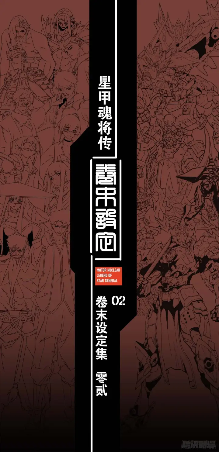 漫画《星甲魂将传》046 宿人与凡人第54张图