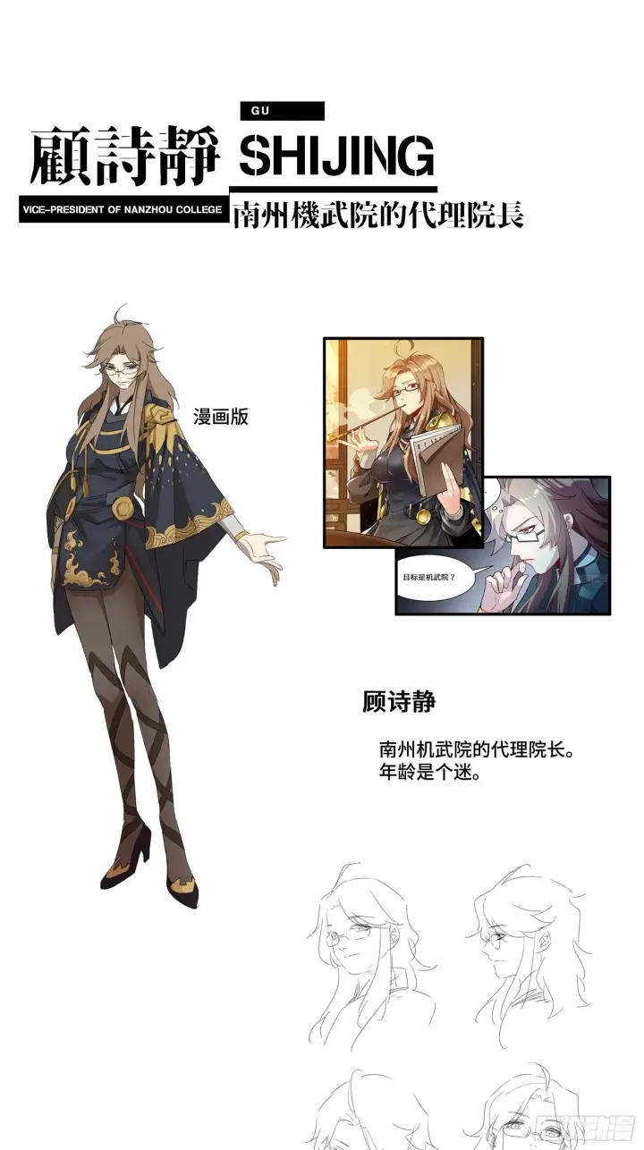 漫画《星甲魂将传》046 宿人与凡人第55张图