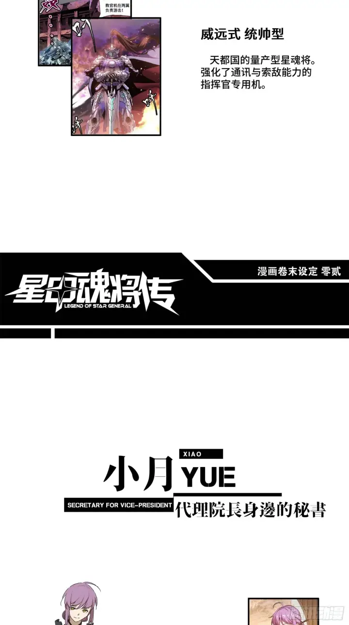 漫画《星甲魂将传》046 宿人与凡人第57张图