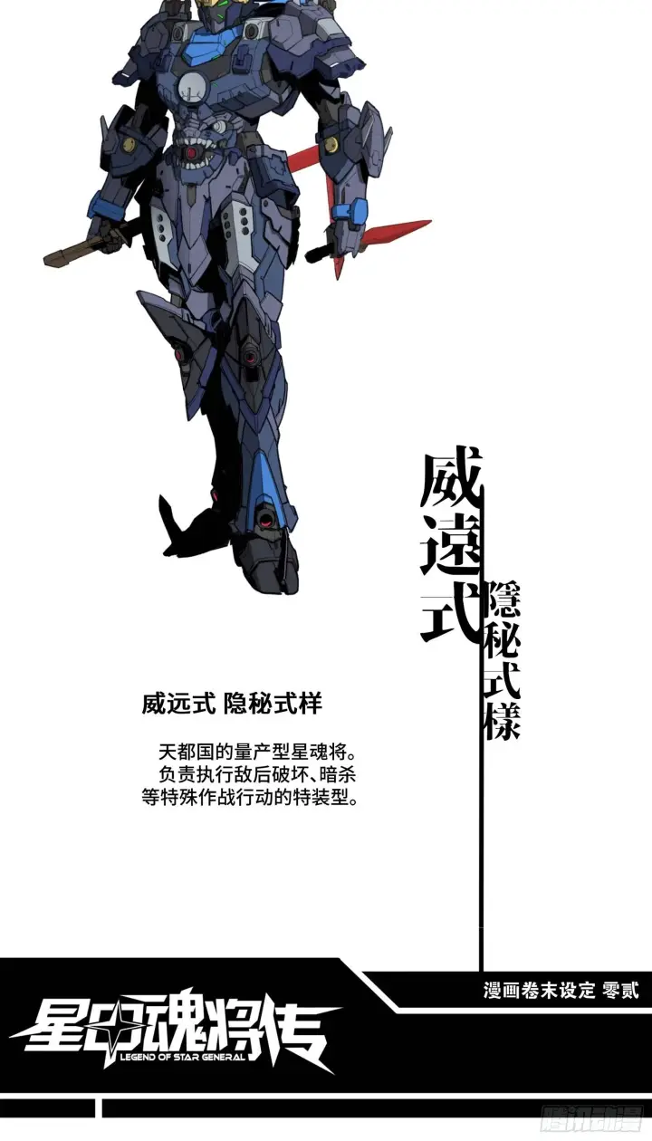 漫画《星甲魂将传》046 宿人与凡人第59张图