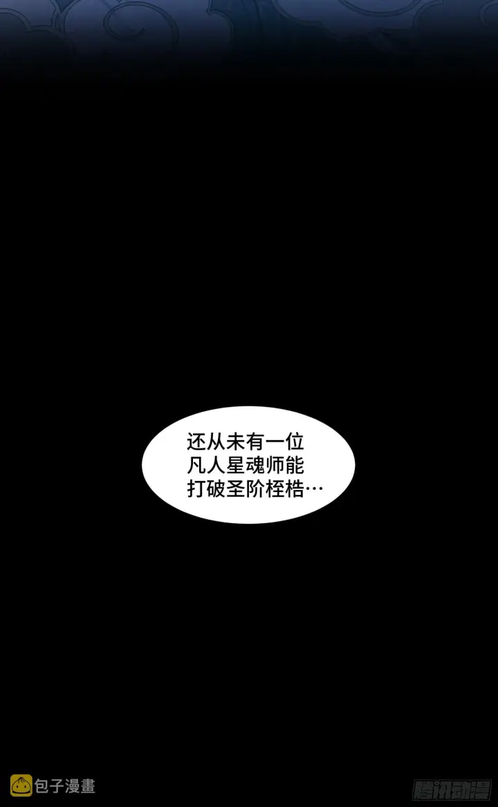 漫画《星甲魂将传》046 宿人与凡人第6张图