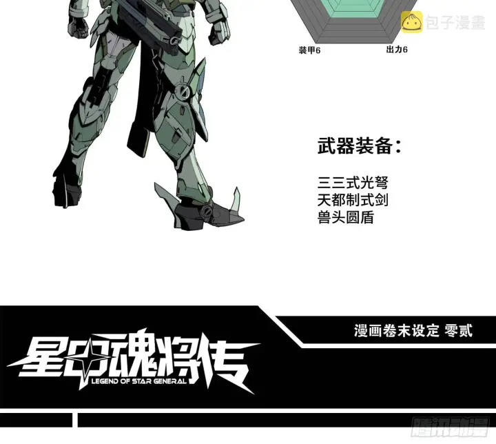 漫画《星甲魂将传》046 宿人与凡人第61张图