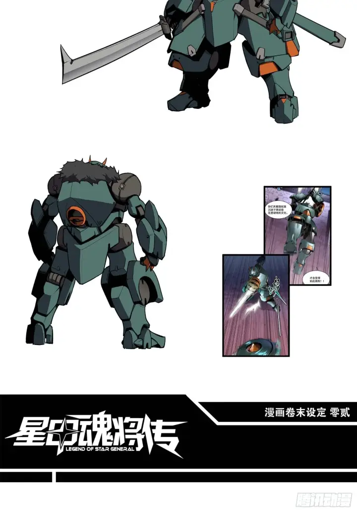 漫画《星甲魂将传》046 宿人与凡人第64张图
