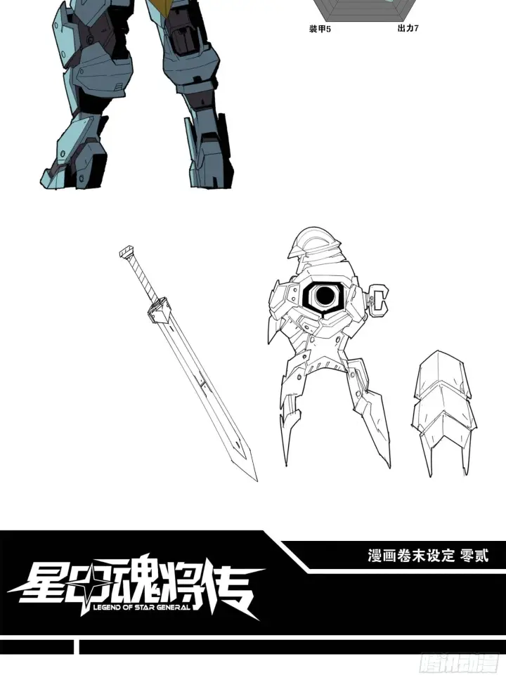 漫画《星甲魂将传》046 宿人与凡人第66张图
