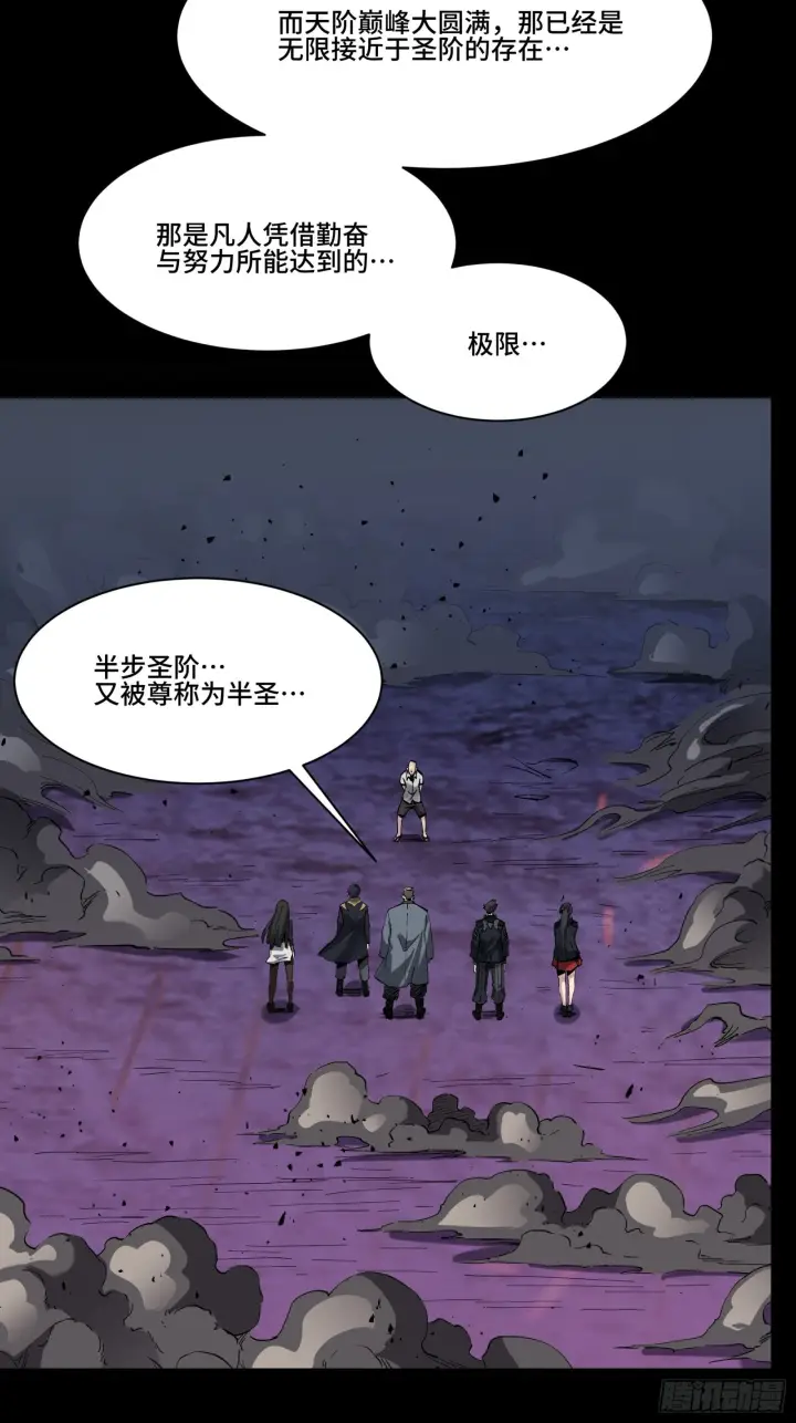 漫画《星甲魂将传》046 宿人与凡人第8张图