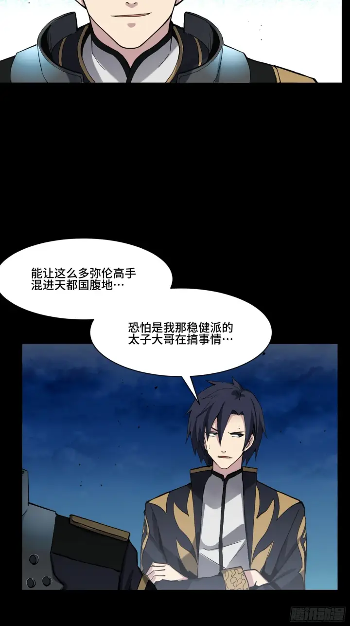 漫画《星甲魂将传》047 我在你身后哦第6张图