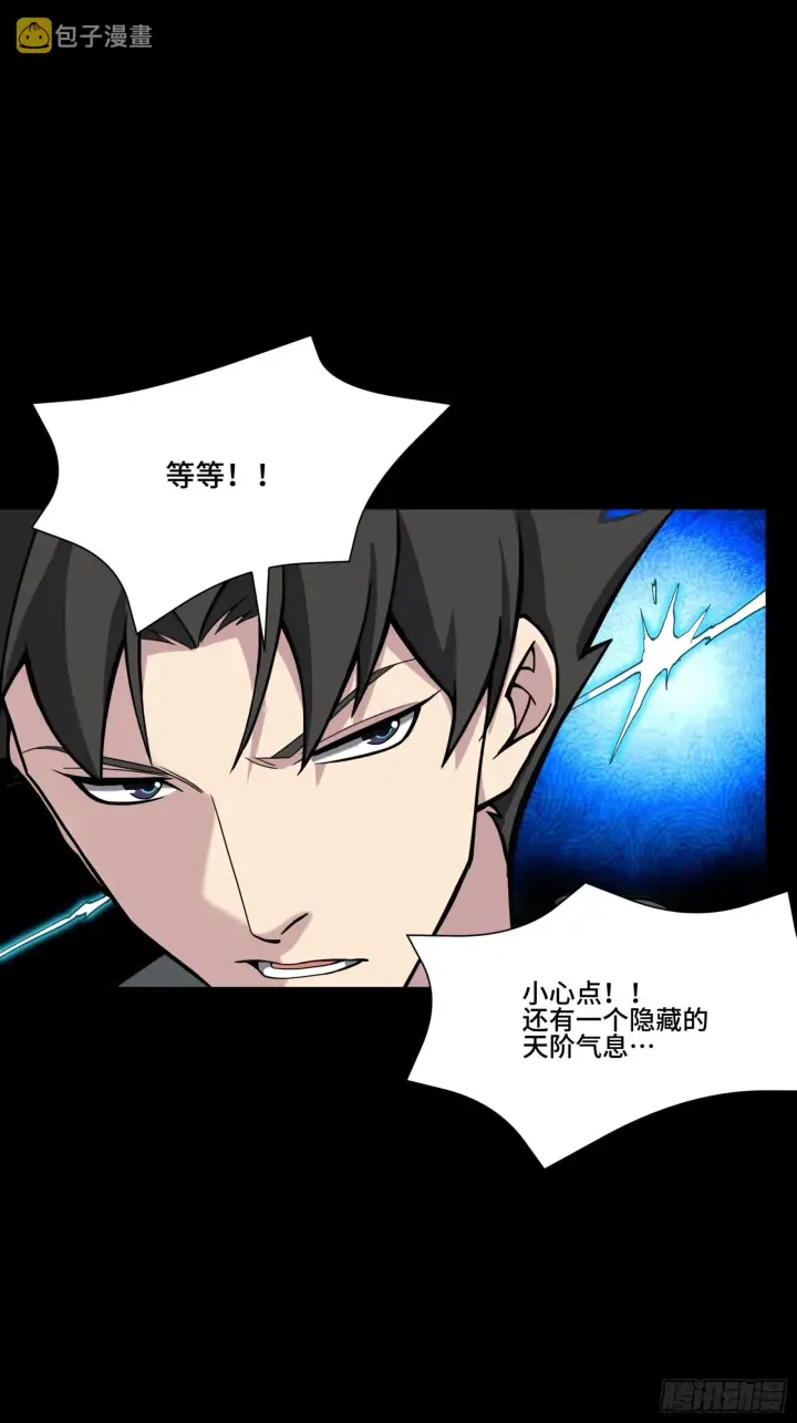 漫画《星甲魂将传》047 我在你身后哦第7张图
