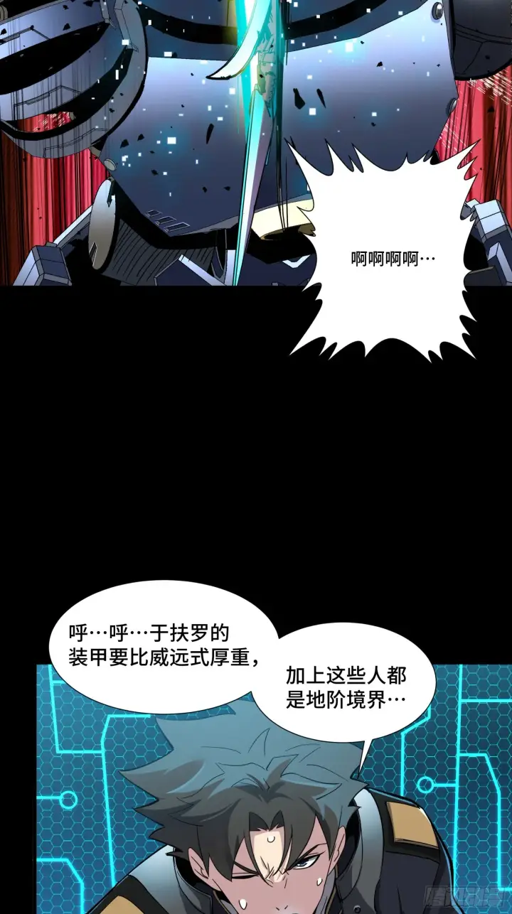 漫画《星甲魂将传》048 玄甲六杰第15张图