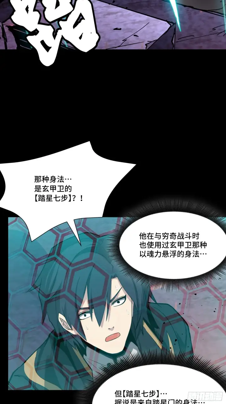漫画《星甲魂将传》048 玄甲六杰第39张图