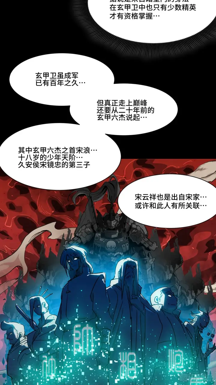 漫画《星甲魂将传》048 玄甲六杰第40张图