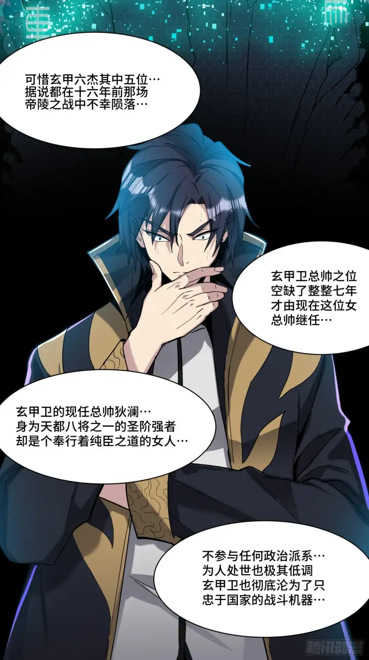 漫画《星甲魂将传》048 玄甲六杰第41张图