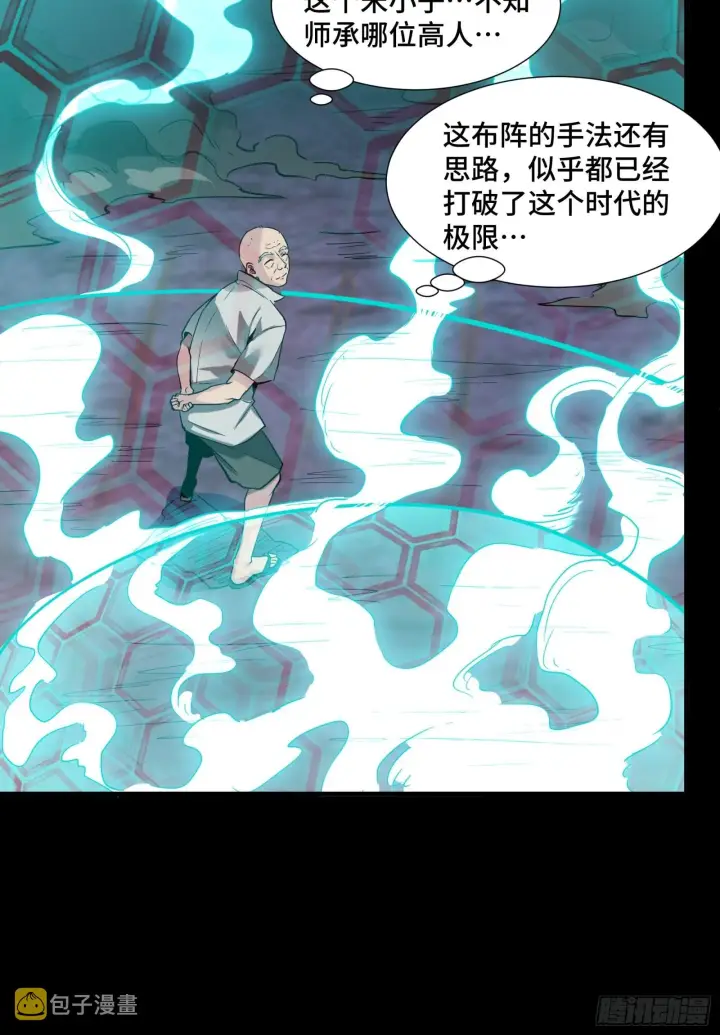 漫画《星甲魂将传》049 世风日下道德沦丧第16张图